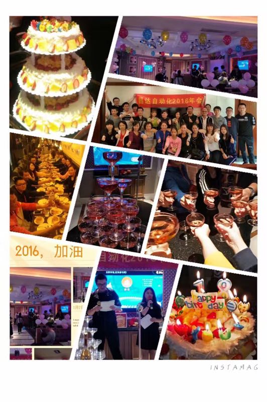 2017年公司年會，精彩瞬間