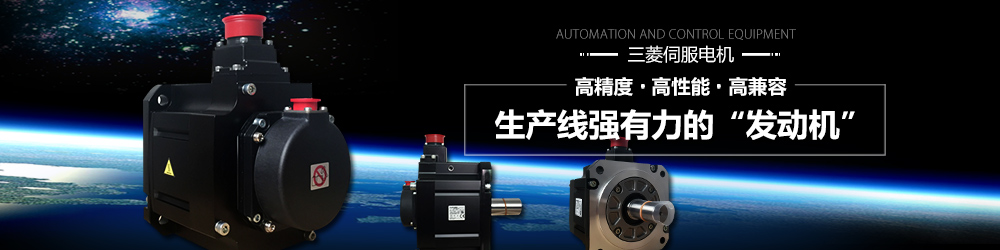 三菱人機(jī)界面,三菱觸摸屏,三菱伺服馬達(dá),三菱驅(qū)動(dòng)器,三菱數(shù)控系統(tǒng) 三菱人機(jī)界面,三菱觸摸屏,三菱伺服馬達(dá),三菱驅(qū)動(dòng)器,三菱數(shù)控系統(tǒng)