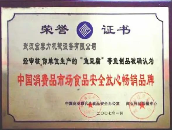 消費(fèi)者市場(chǎng)放心暢銷品牌